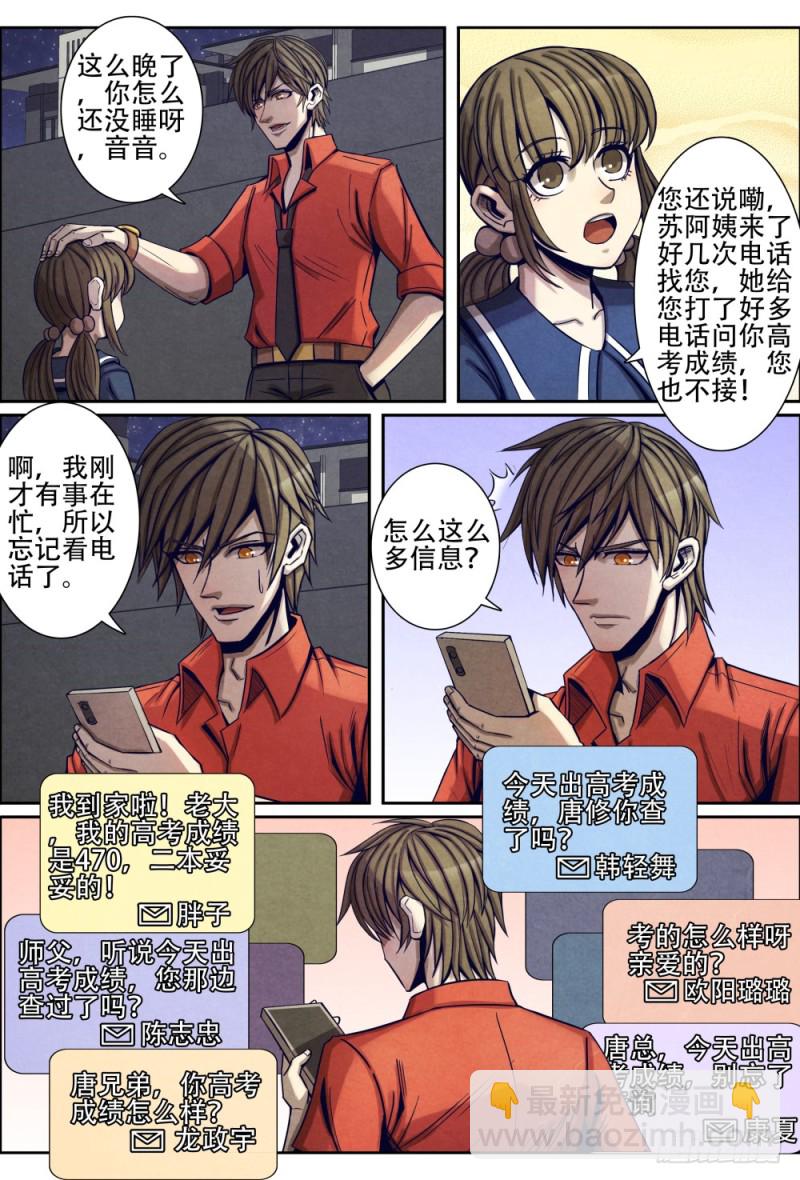 099收服槡子-第110话