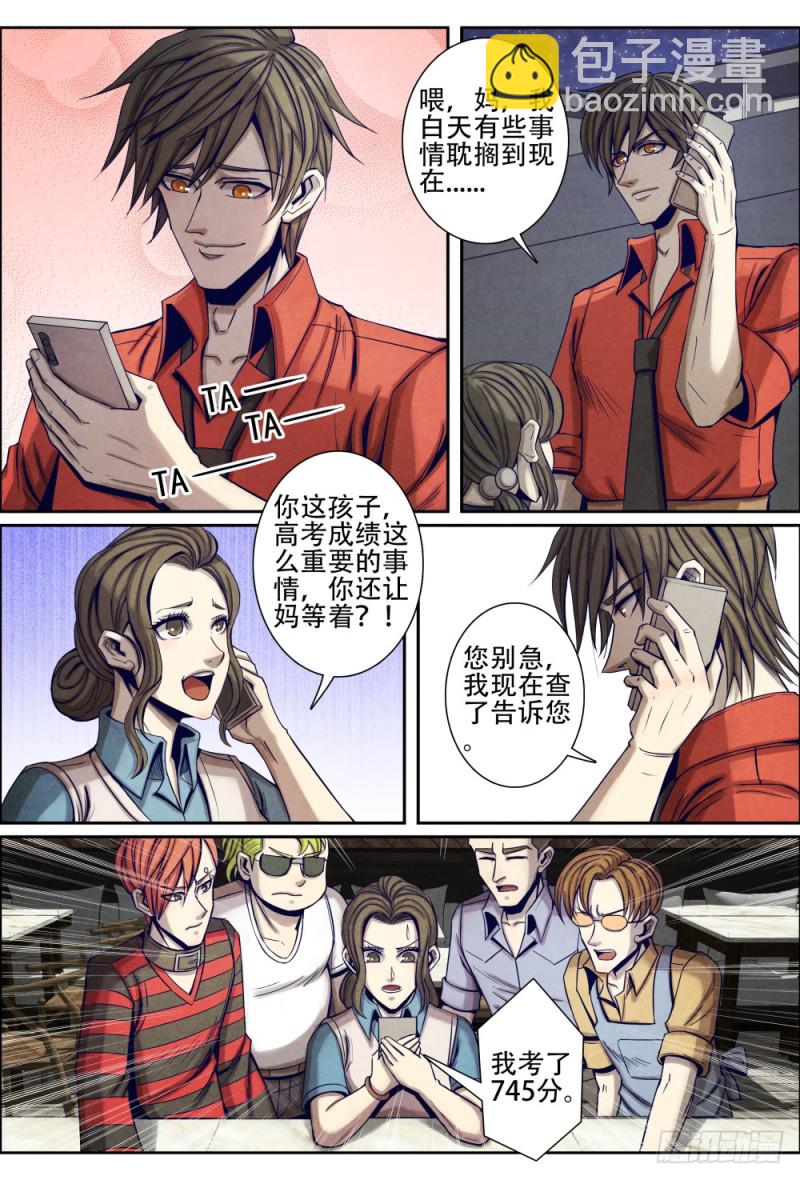 099收服槡子-第110话