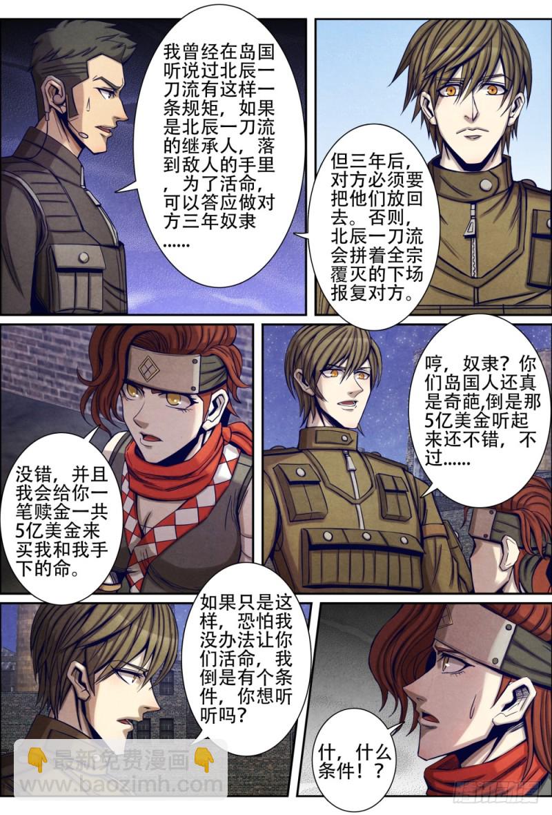 099收服槡子-第110话