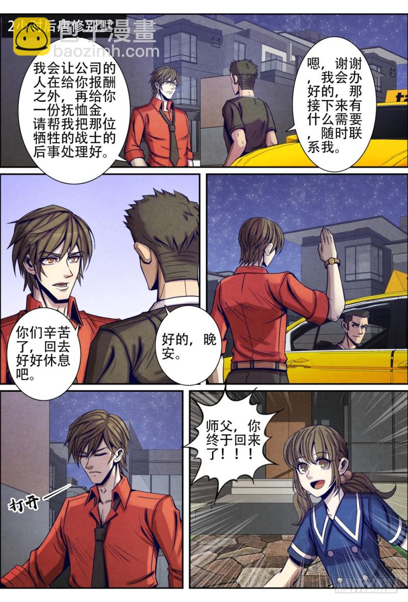 099收服槡子-第110话