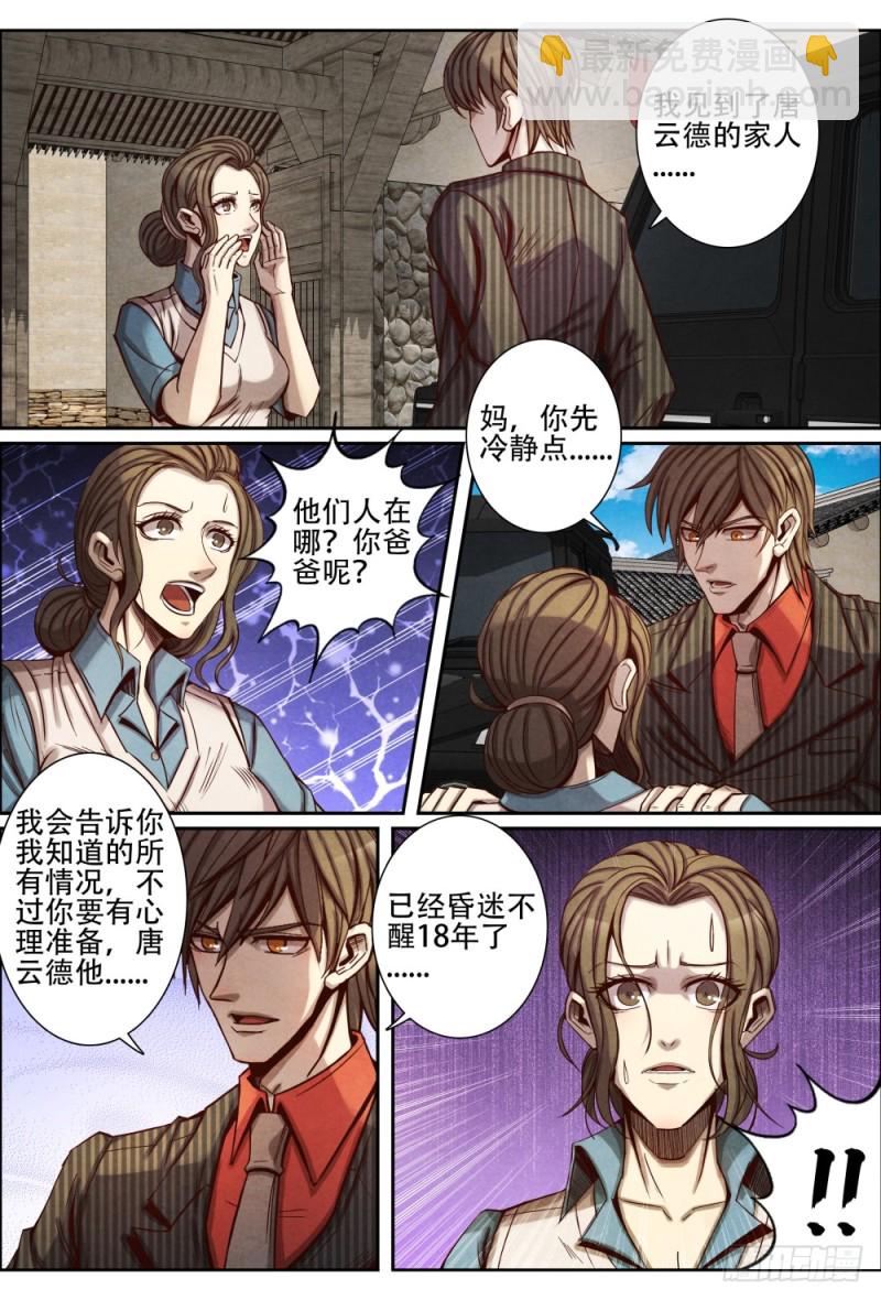 103相认-第114话