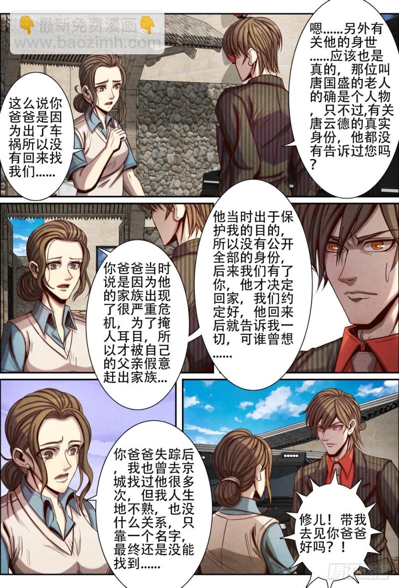 103相认-第114话