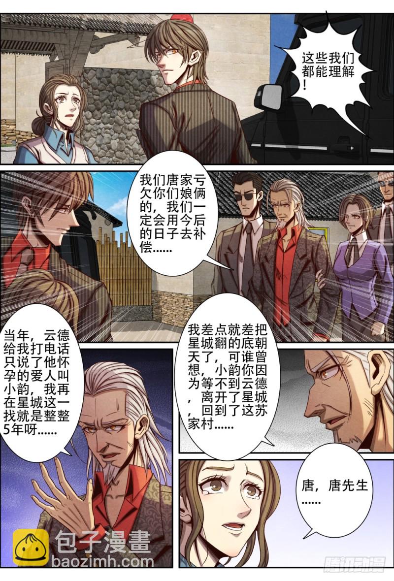 103相认-第114话