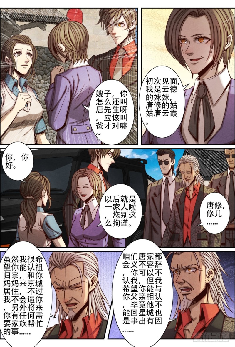 103相认-第114话