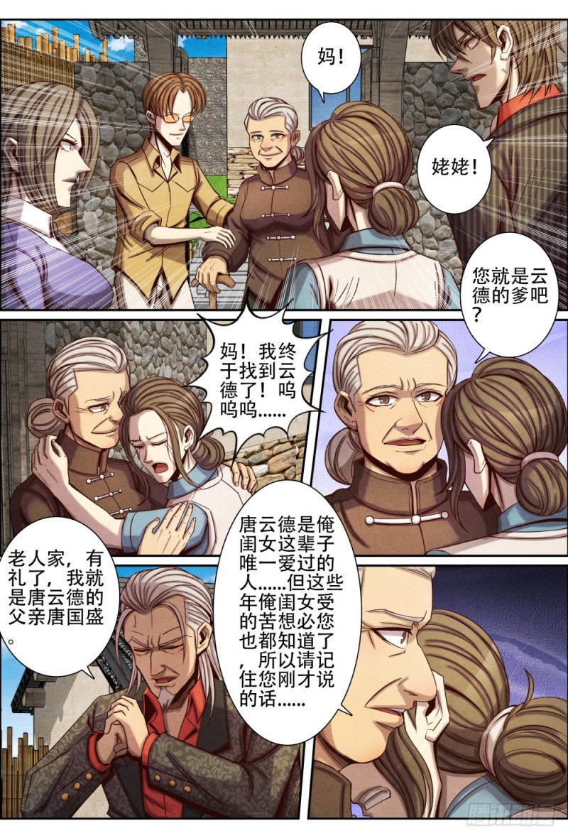 103相认-第114话