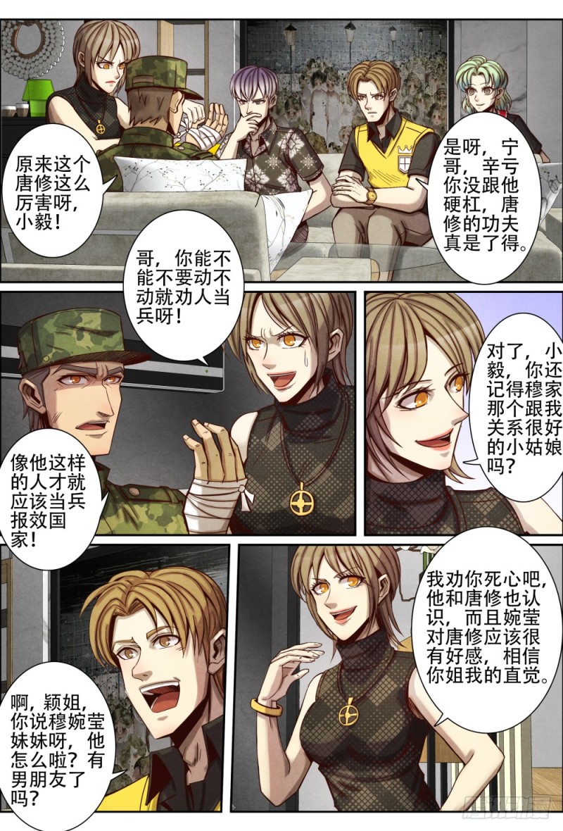 105相见-第116话