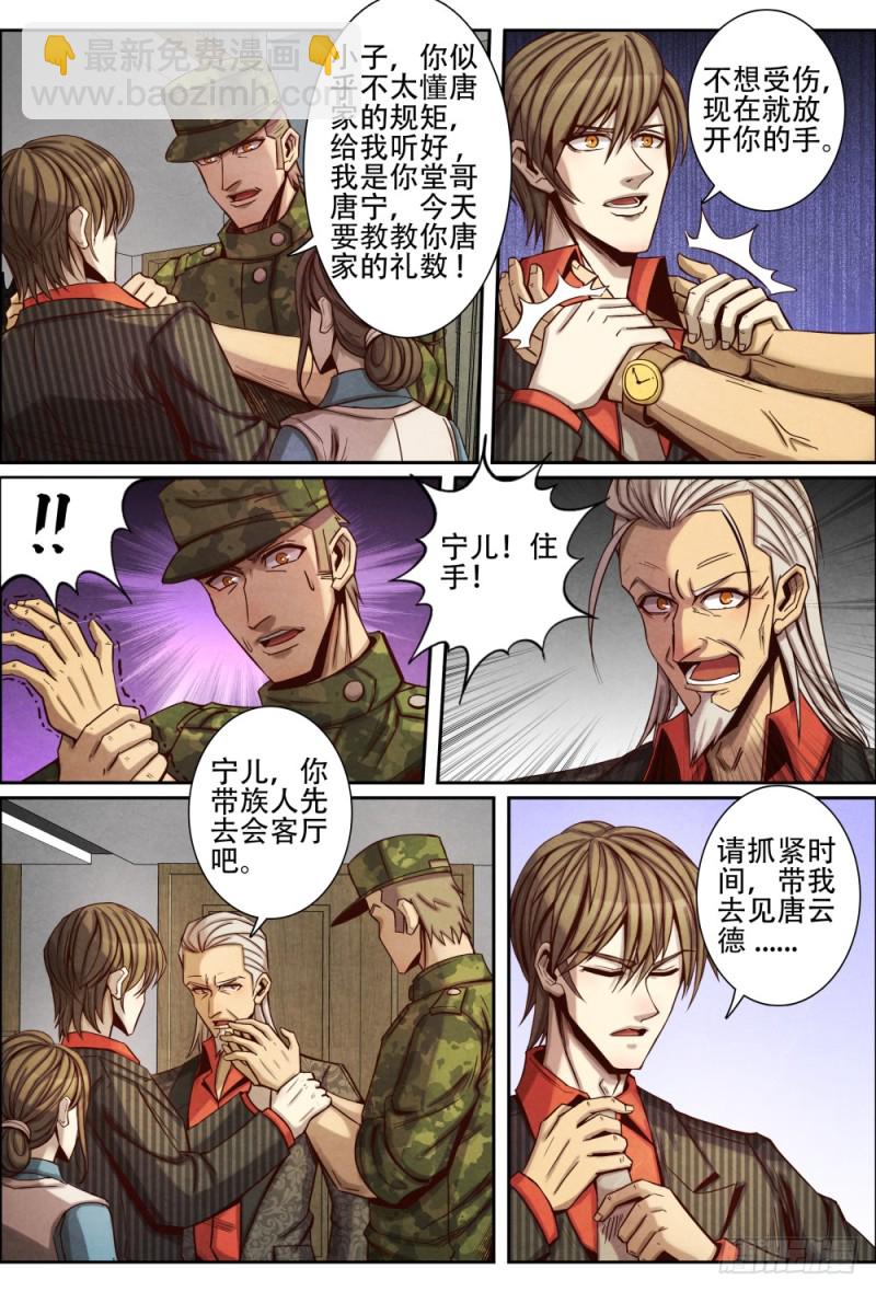 105相见-第116话