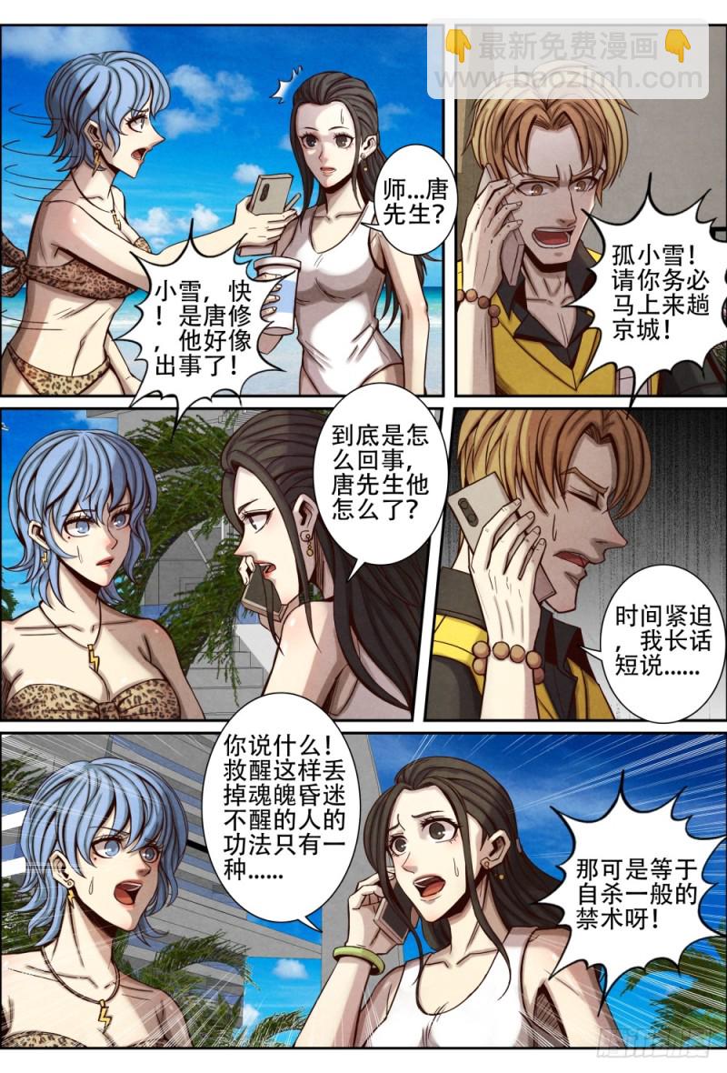 107舍身救父-第118话