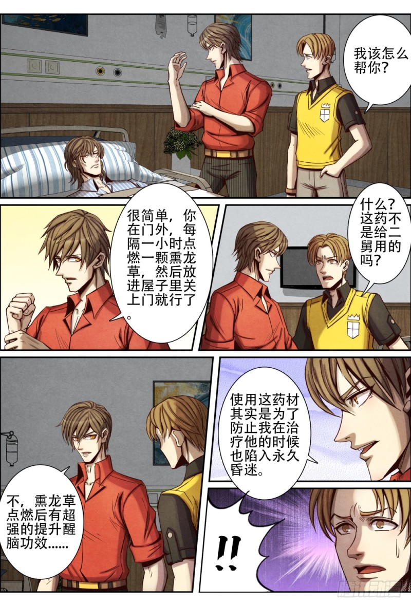 107舍身救父-第118话