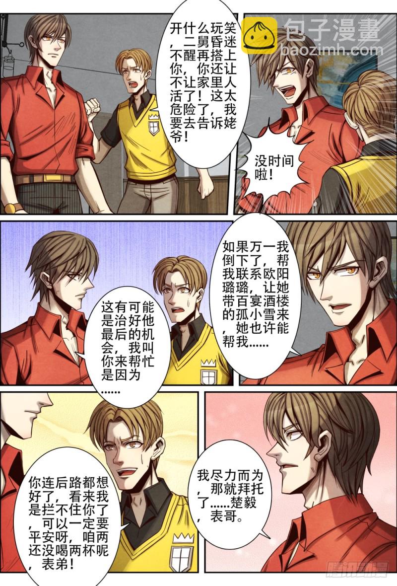 107舍身救父-第118话