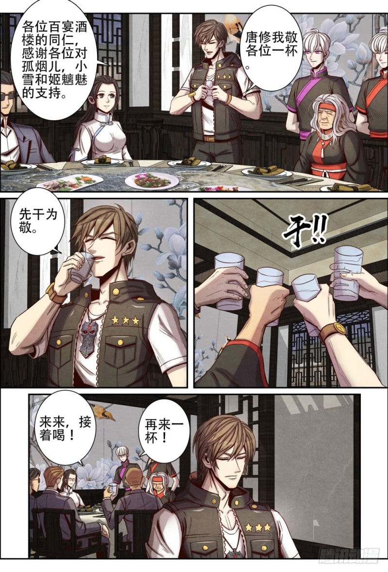 113文武兄弟的疑惑-第124话