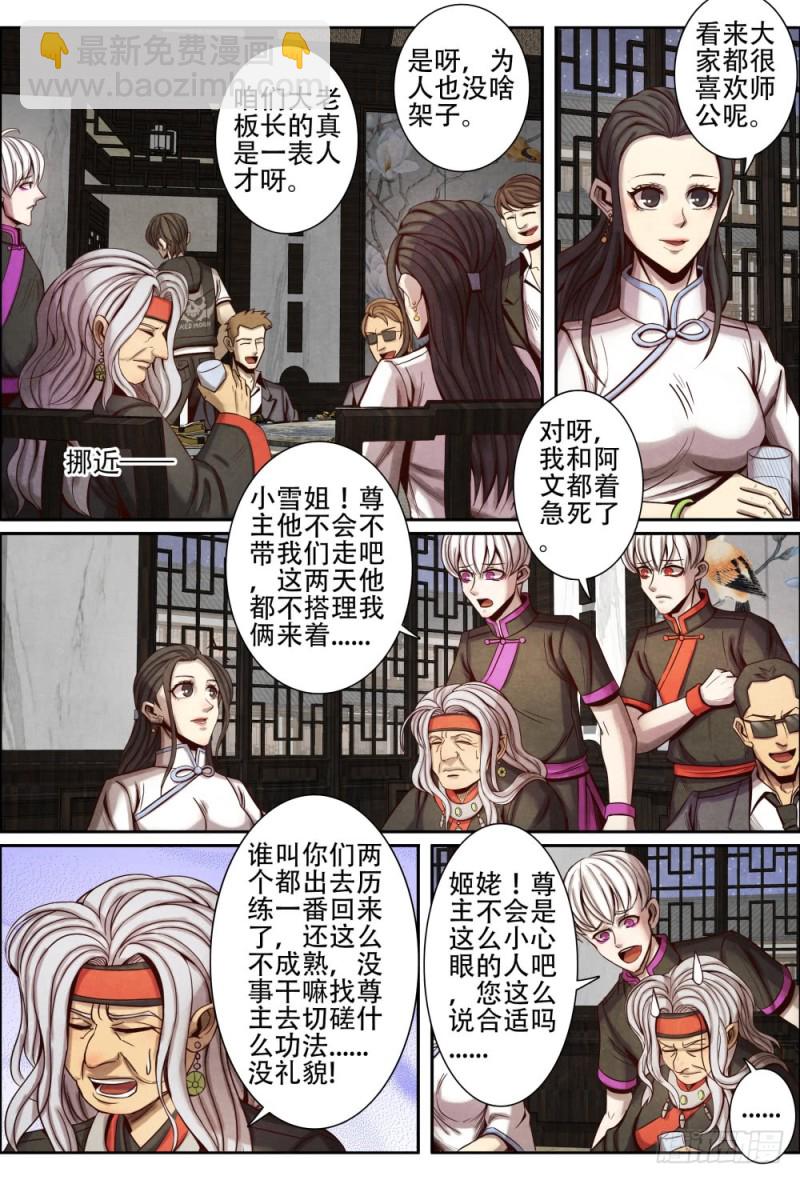 113文武兄弟的疑惑-第124话