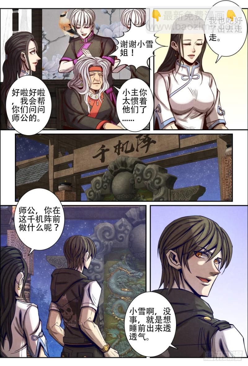 113文武兄弟的疑惑-第124话