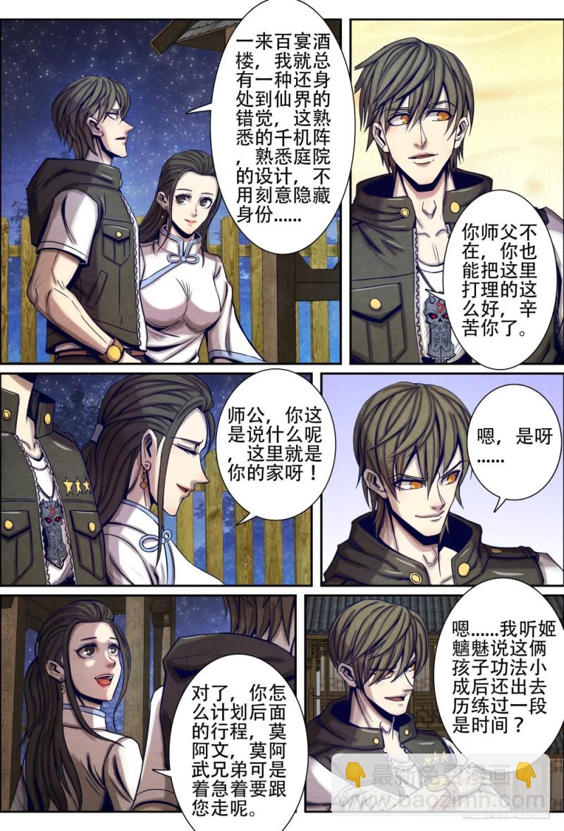 113文武兄弟的疑惑-第124话