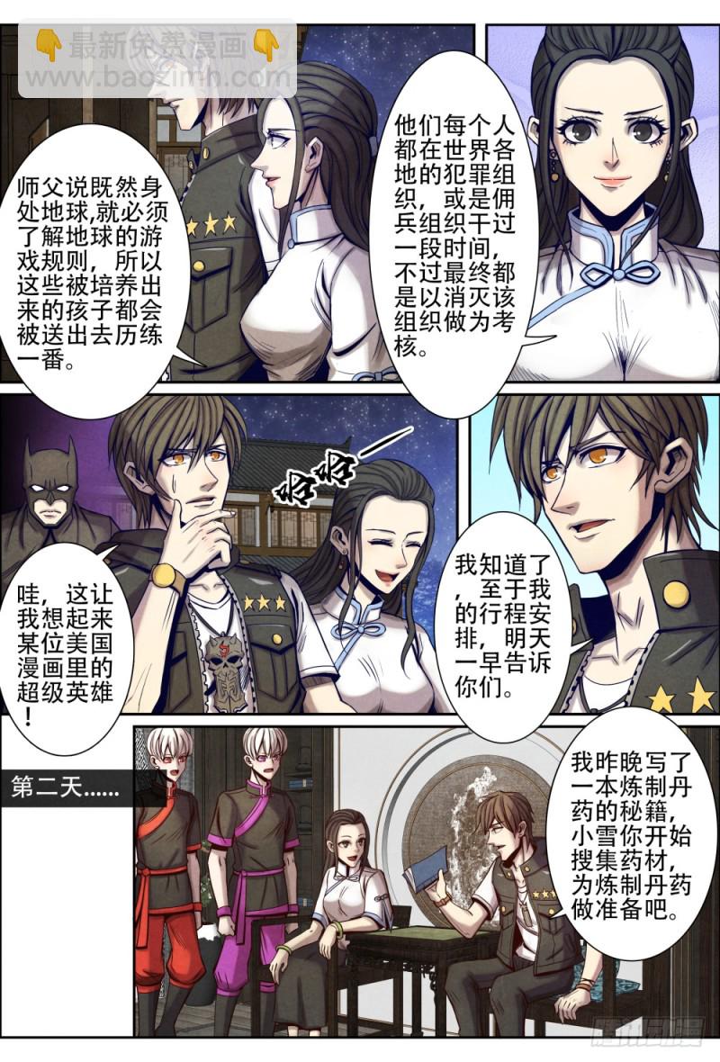 113文武兄弟的疑惑-第124话