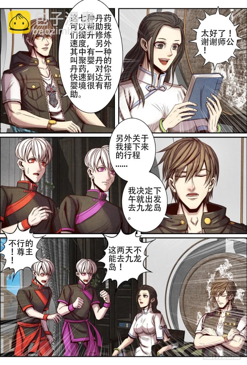 113文武兄弟的疑惑-第124话