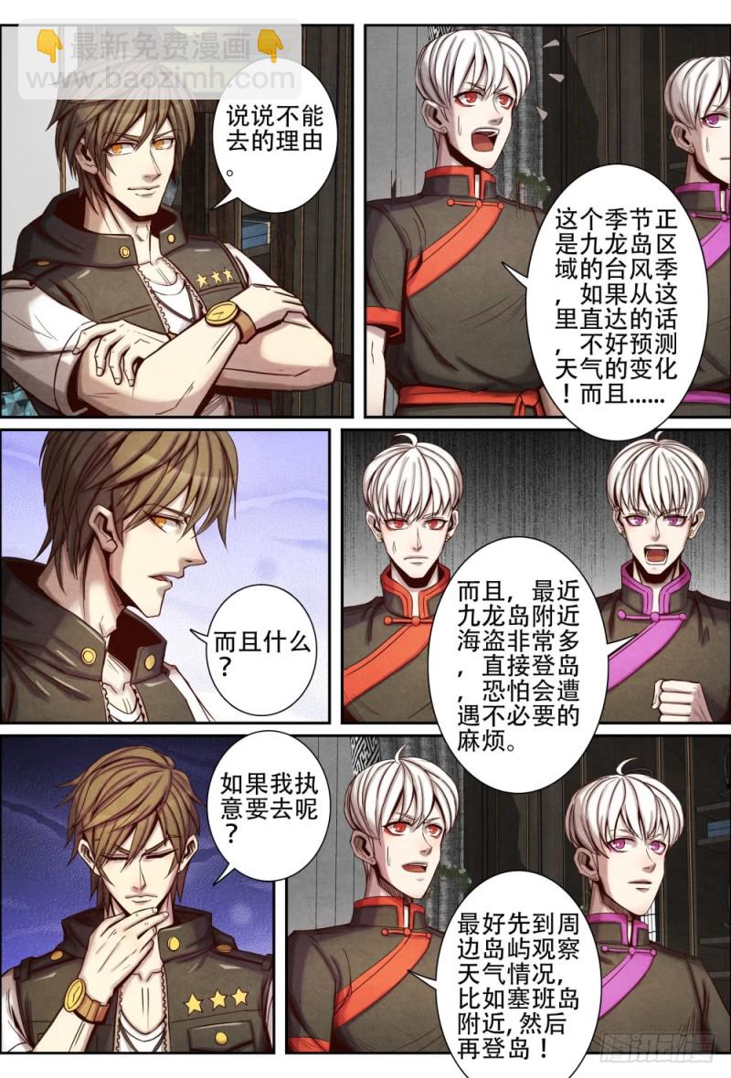 113文武兄弟的疑惑-第124话