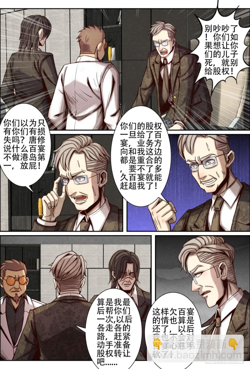 119改变港岛格局-第130话