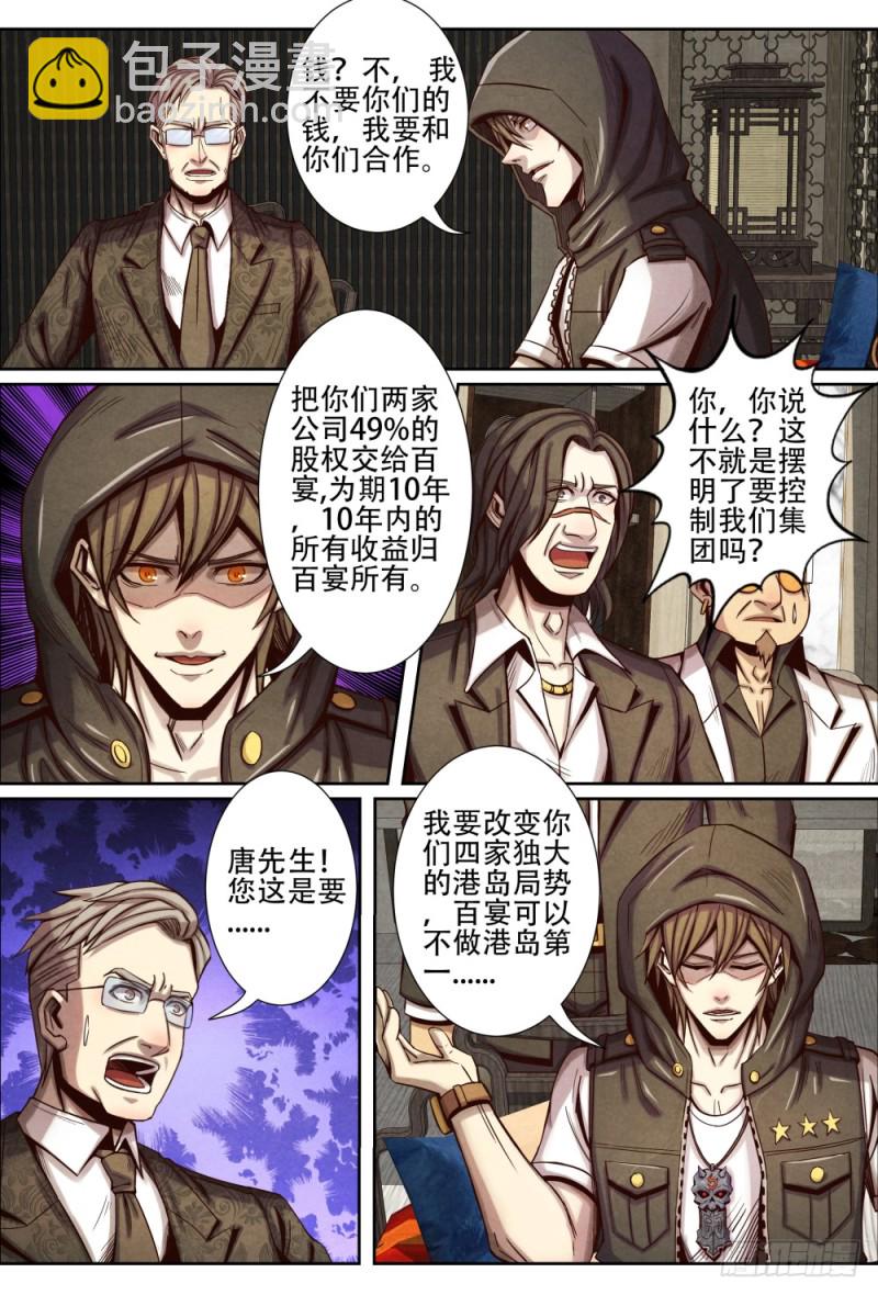 119改变港岛格局-第130话