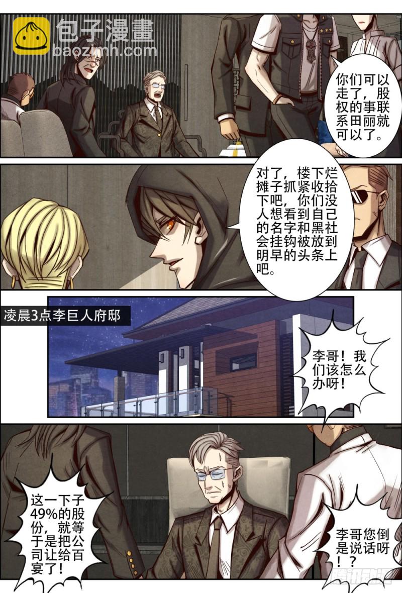 119改变港岛格局-第130话