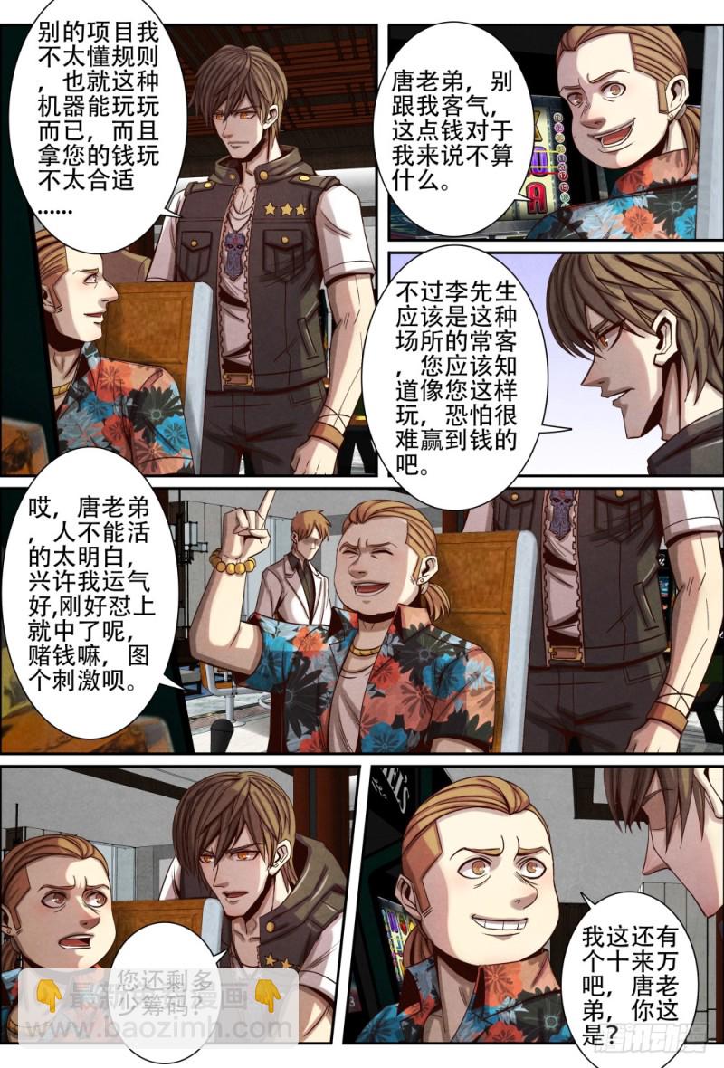 121东北练家子-第132话