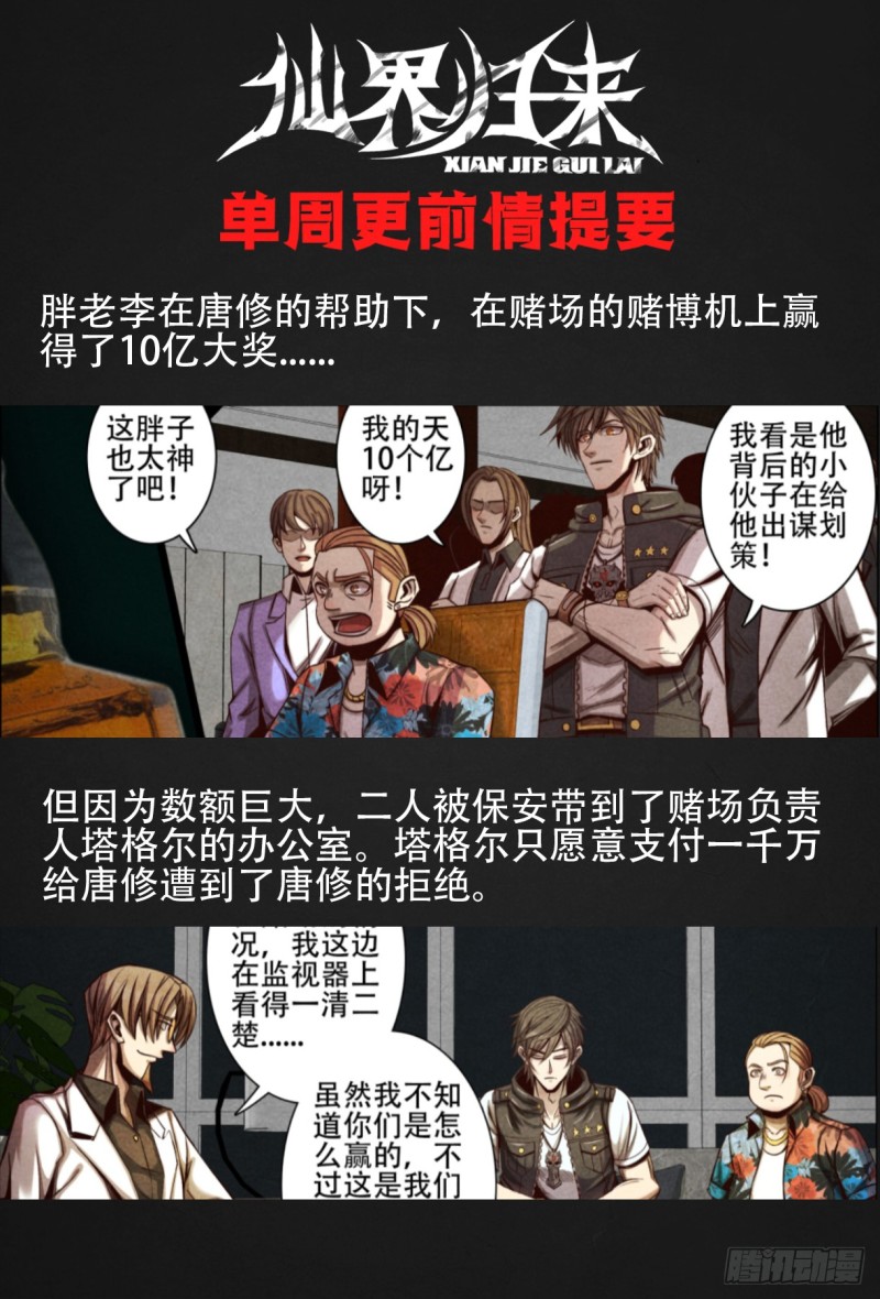 123秘密赌局-第134话