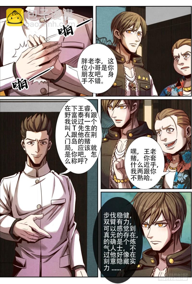 123秘密赌局-第134话