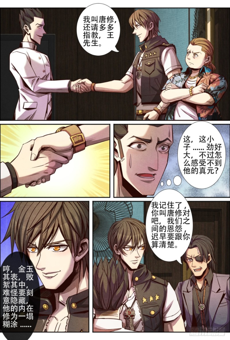 123秘密赌局-第134话