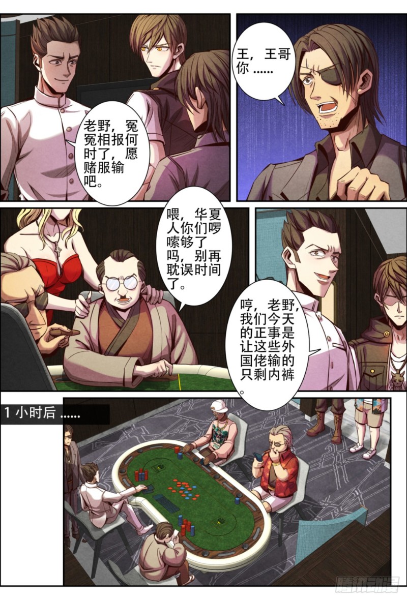 123秘密赌局-第134话