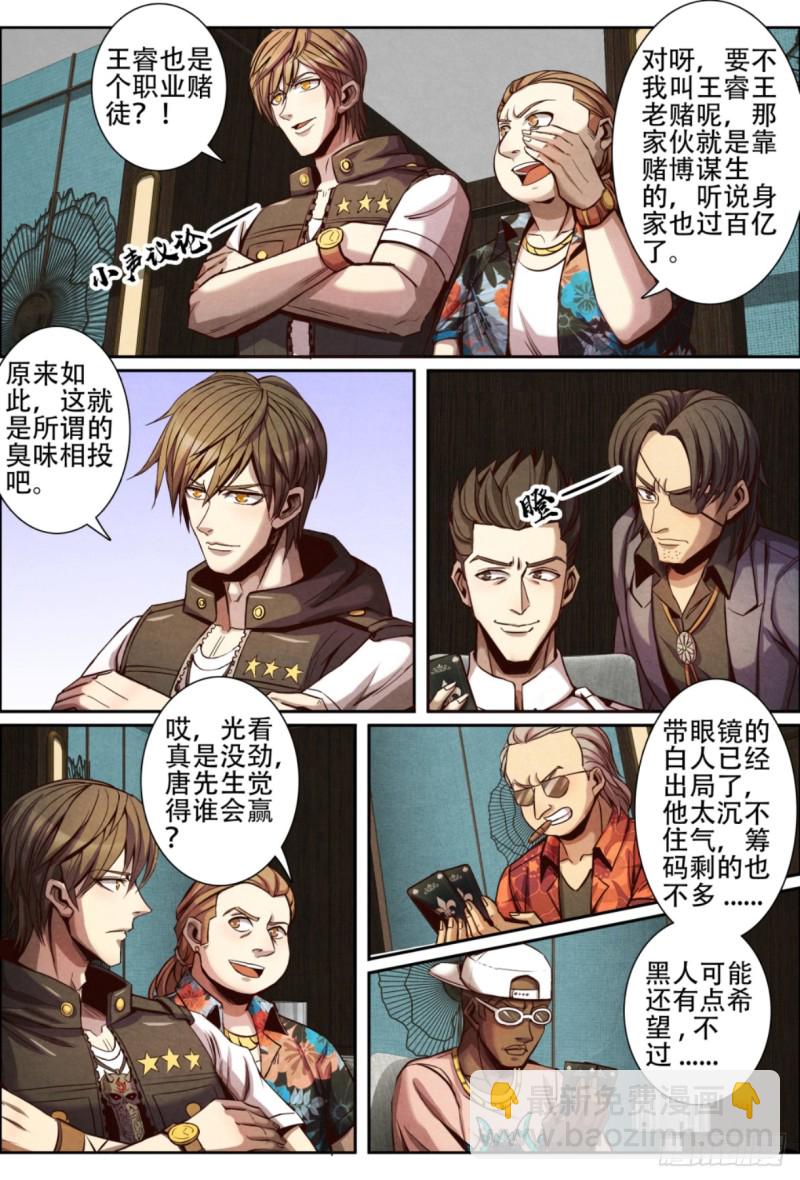 123秘密赌局-第134话