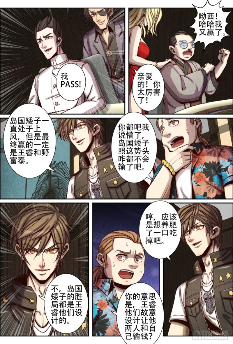 123秘密赌局-第134话