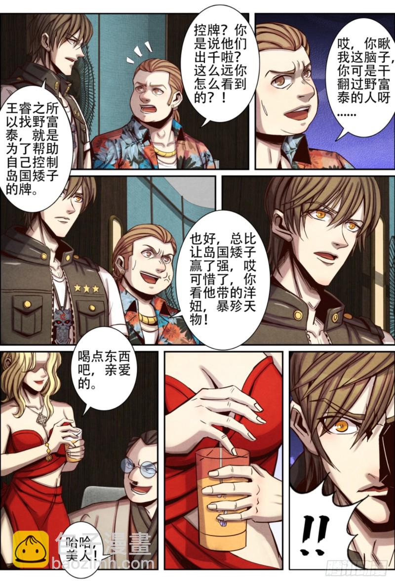 123秘密赌局-第134话