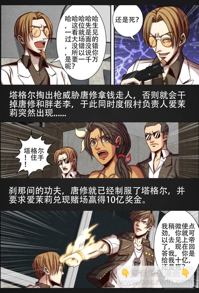 123秘密赌局-第134话
