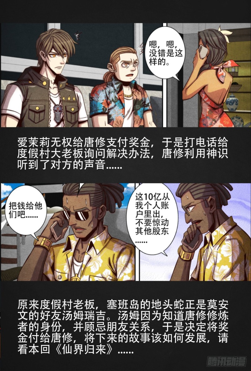 123秘密赌局-第134话