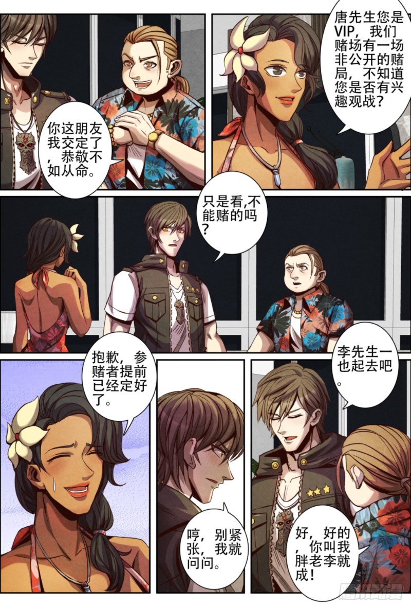 123秘密赌局-第134话