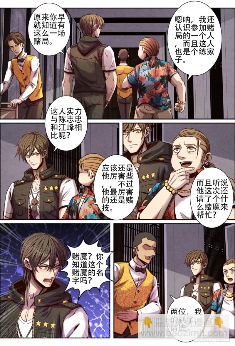 123秘密赌局-第134话