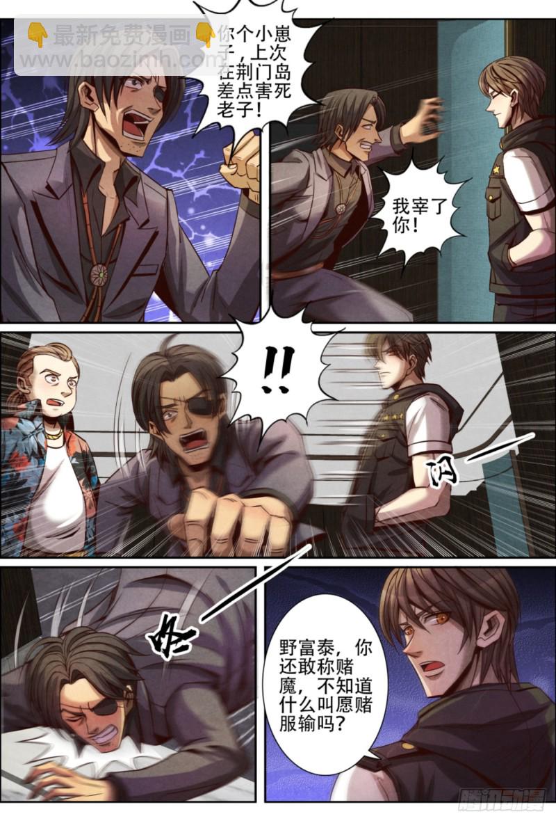 123秘密赌局-第134话