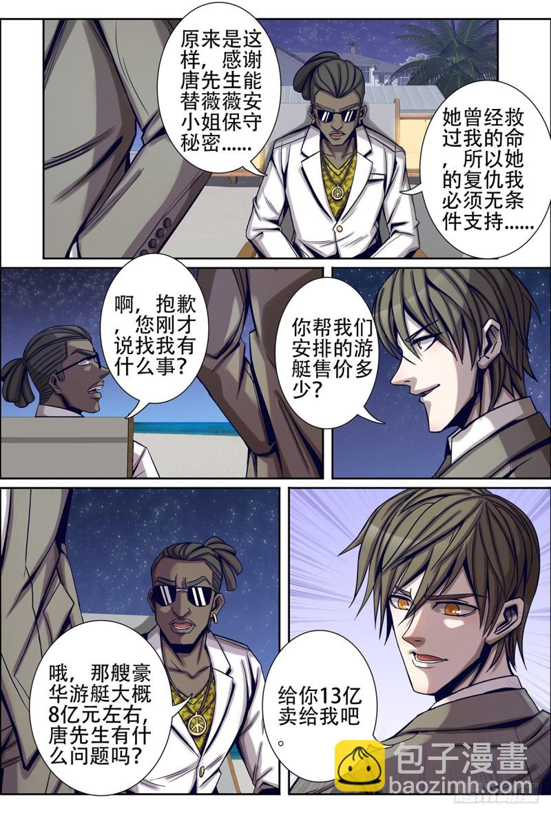 125薇薇安的秘密-第136话