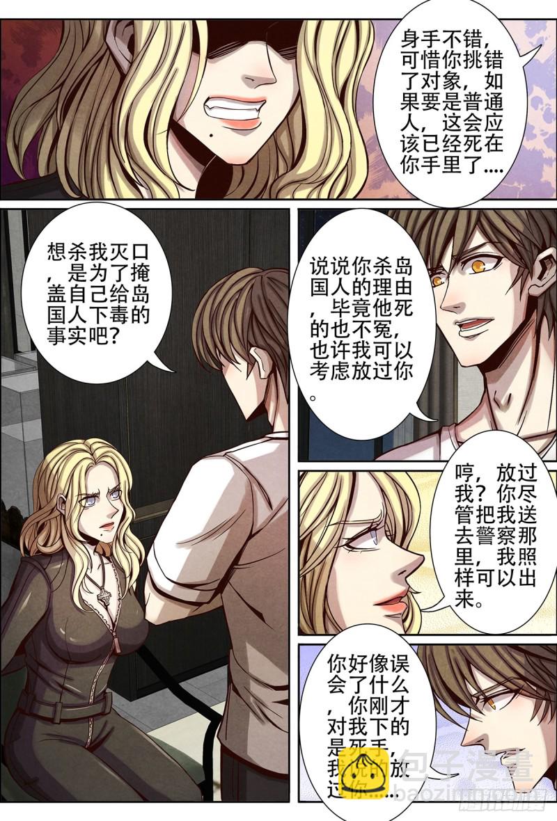 125薇薇安的秘密-第136话