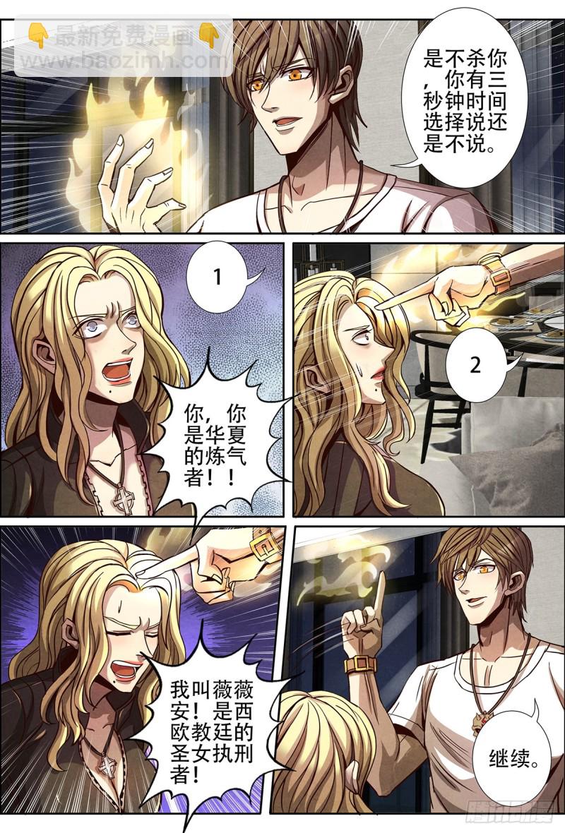 125薇薇安的秘密-第136话