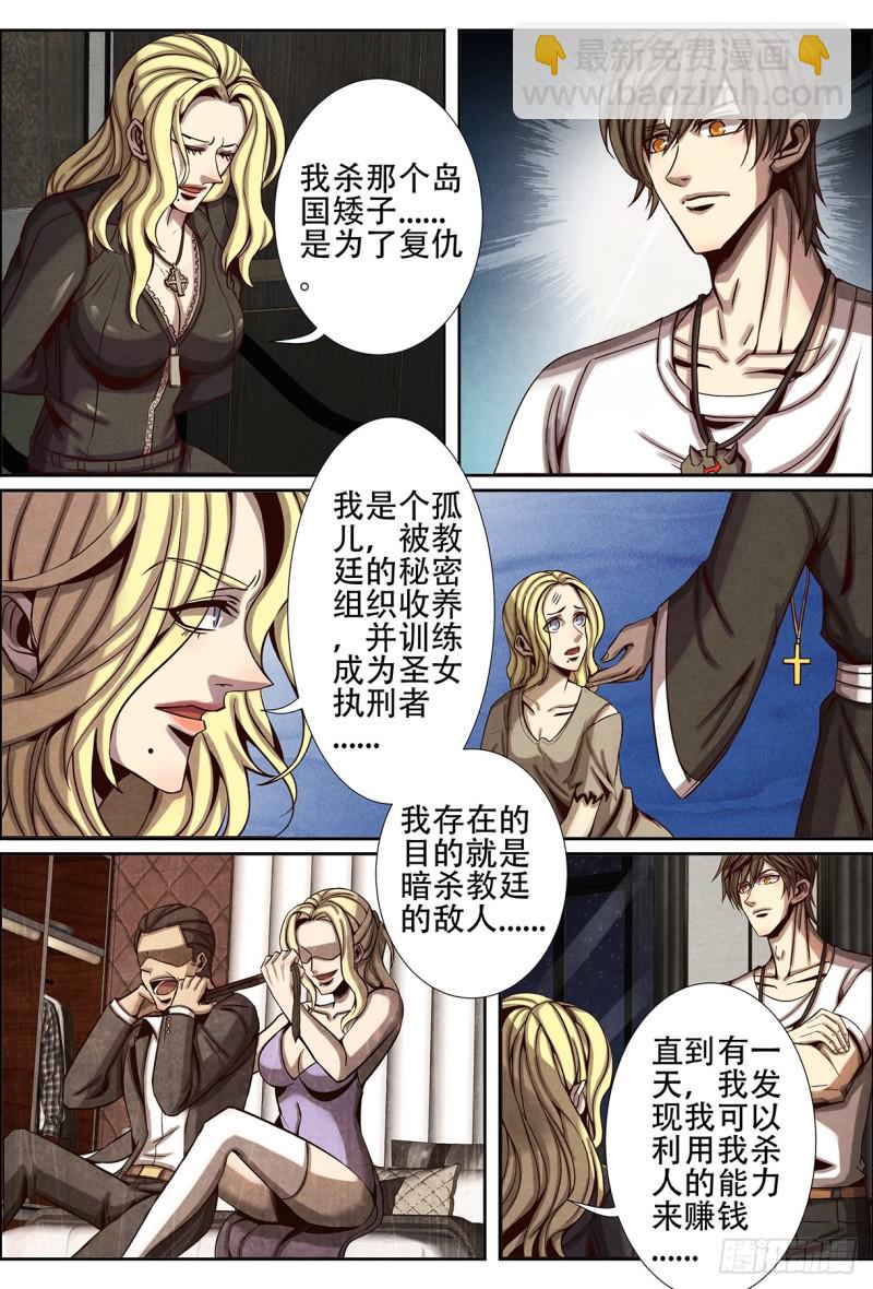 125薇薇安的秘密-第136话