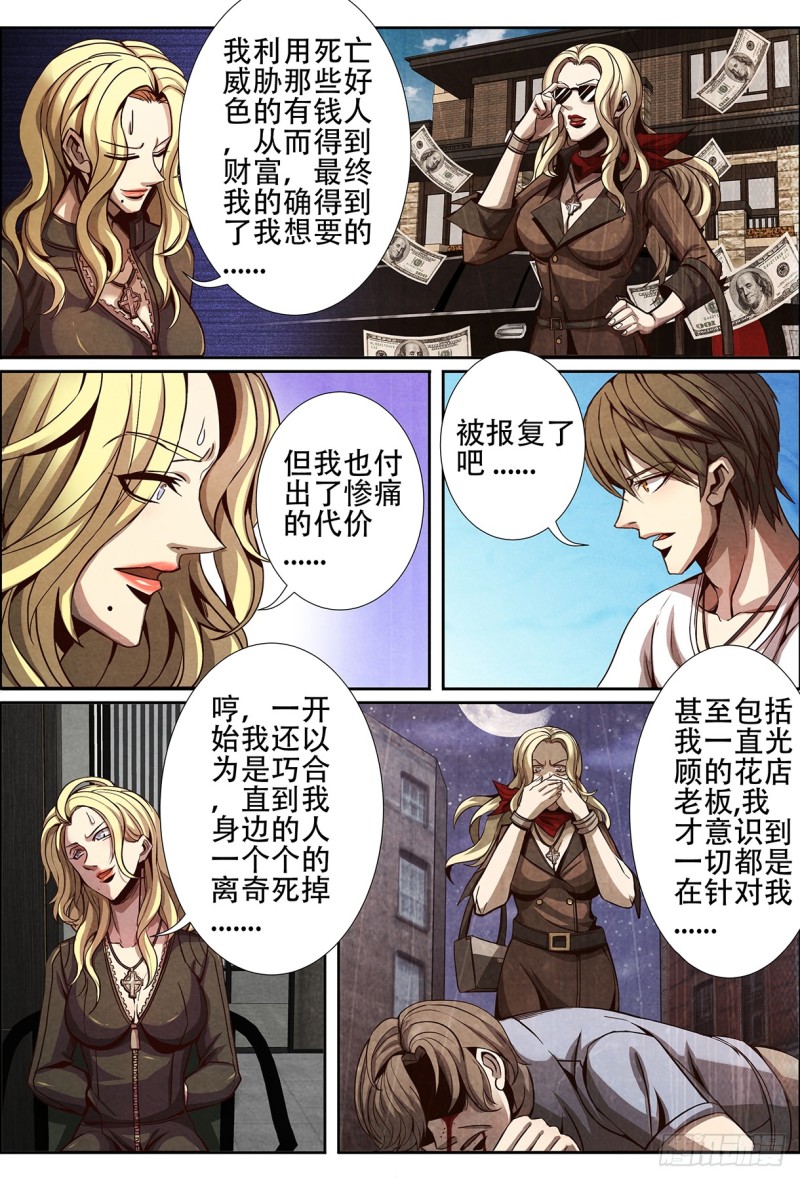 125薇薇安的秘密-第136话