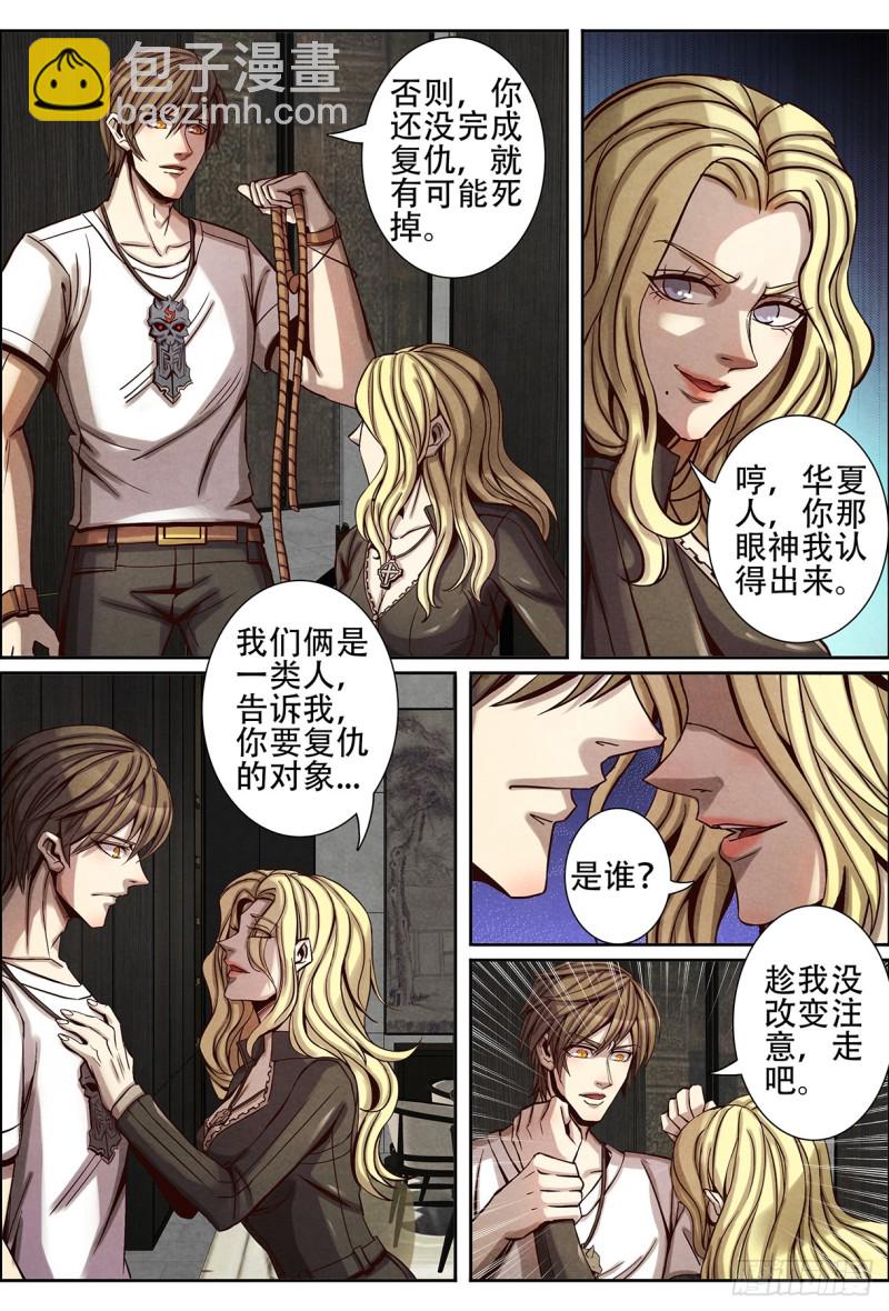 125薇薇安的秘密-第136话