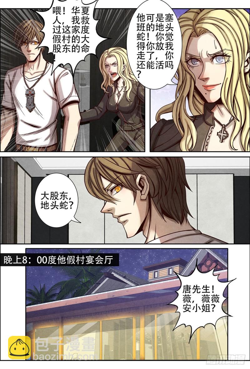 125薇薇安的秘密-第136话