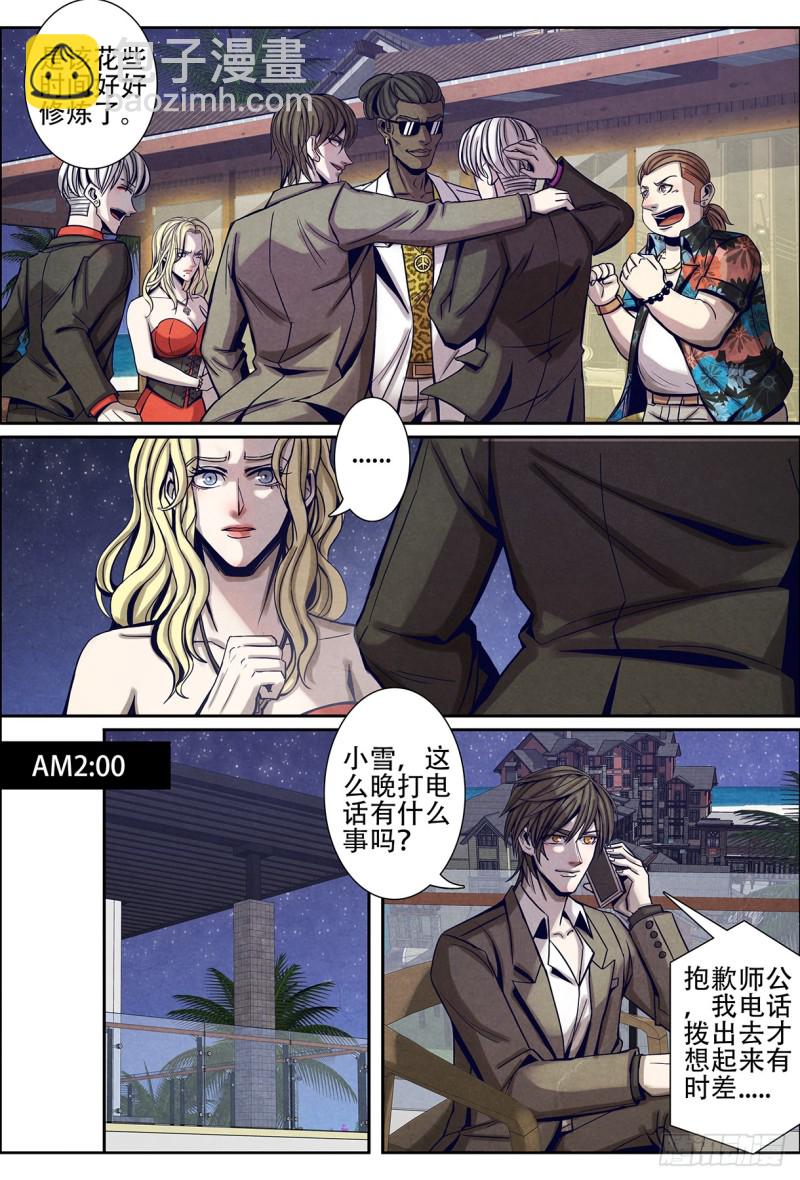 127离开塞班岛-第138话