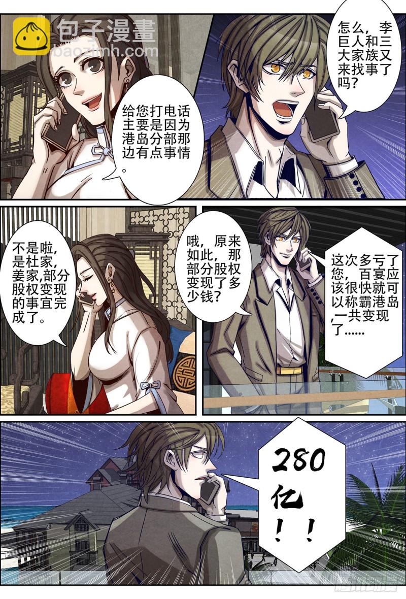 127离开塞班岛-第138话