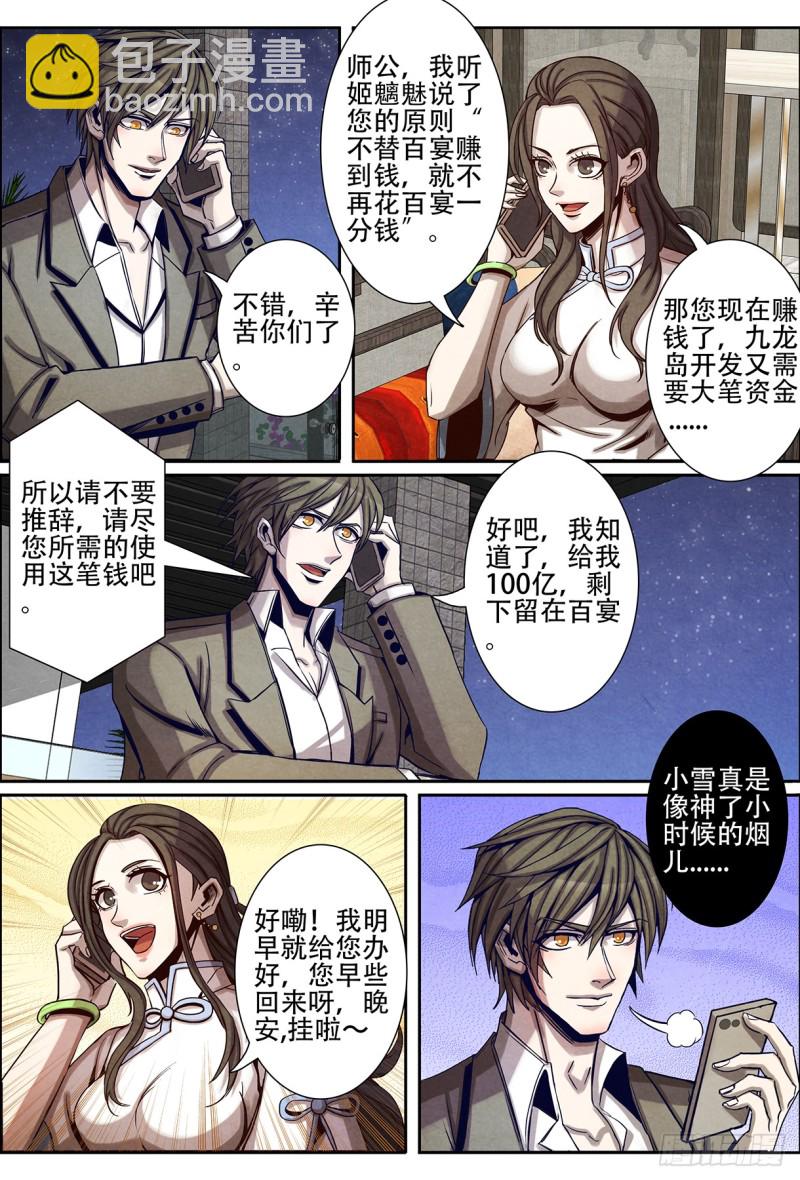 127离开塞班岛-第138话