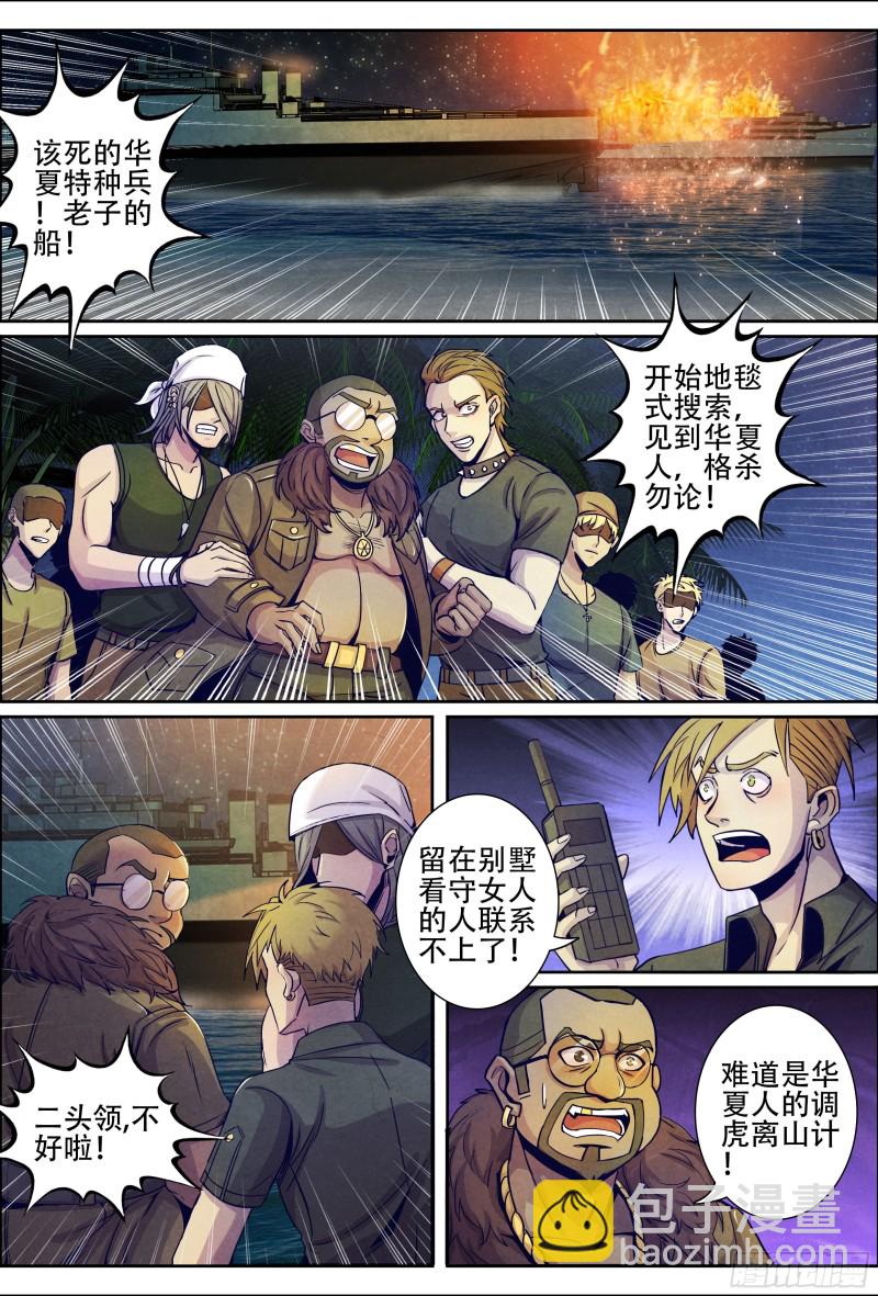 131铲除血鱼海盗团-第142话