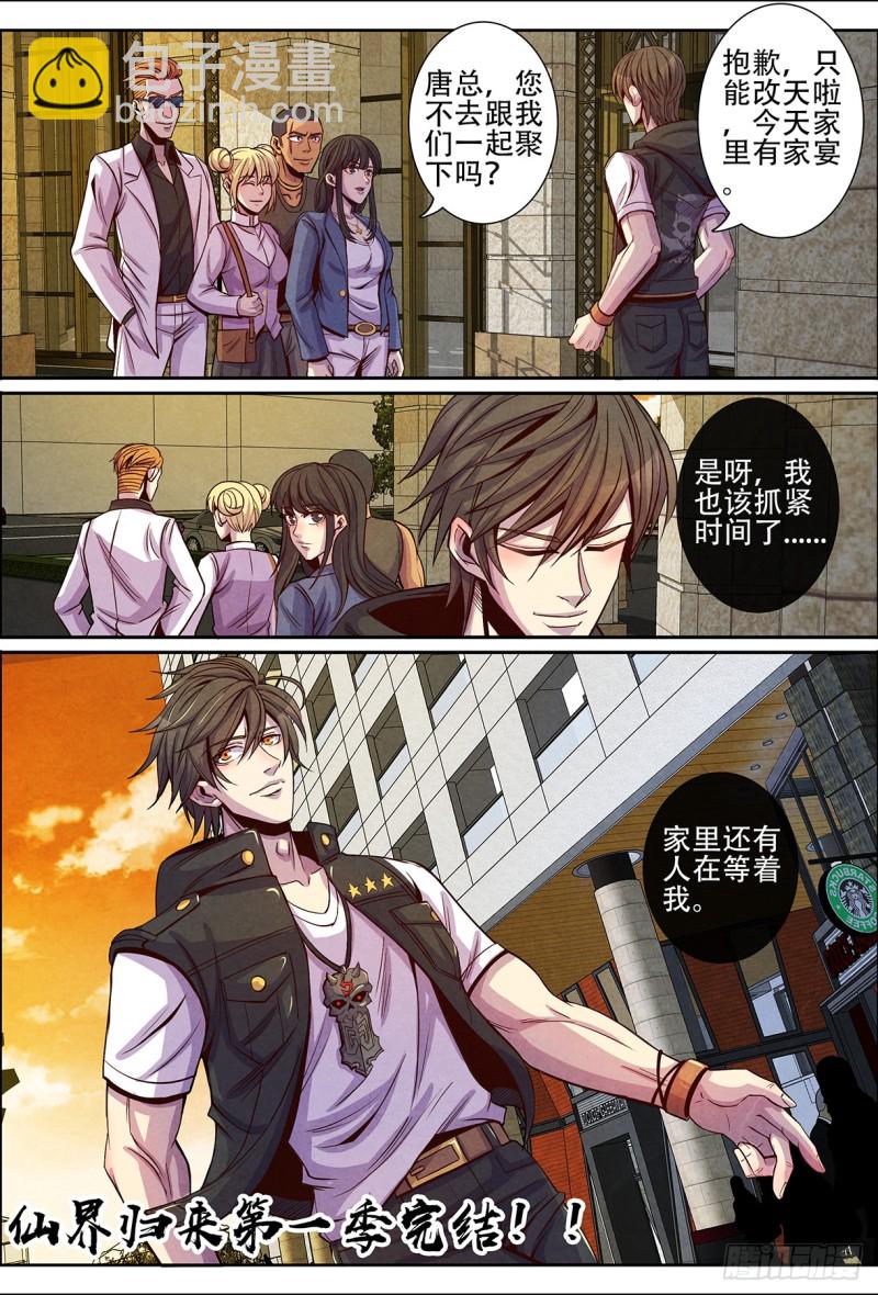 133回家-第144话