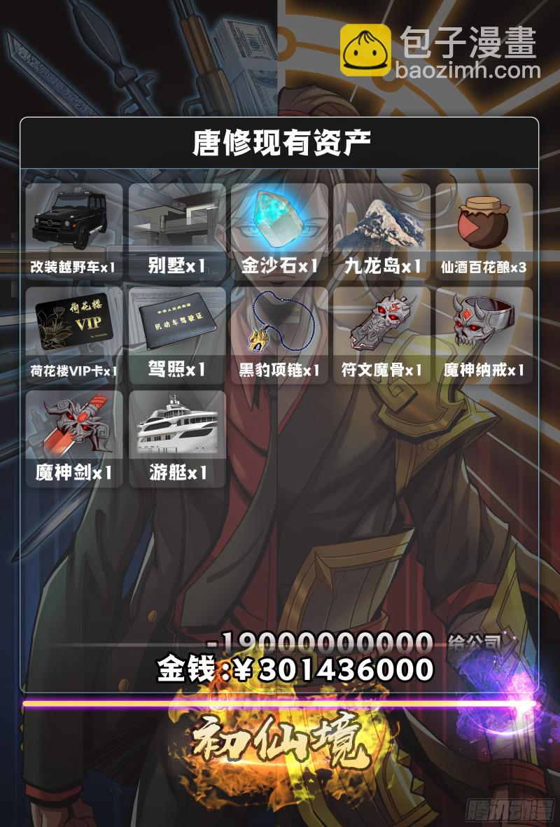 133回家-第144话